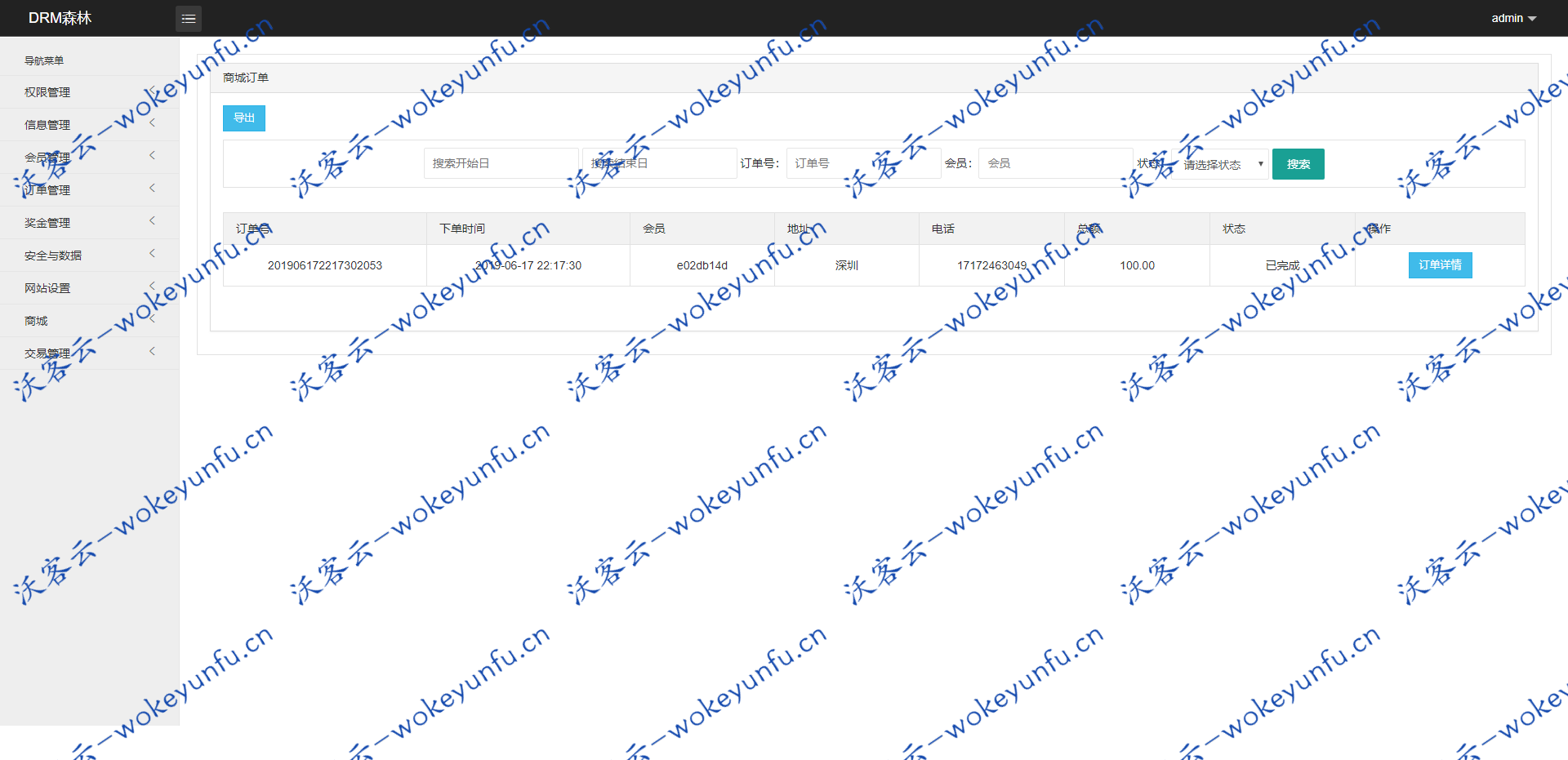 【DRM森林】区块链商城+交易中心+种树+直推+公排+分红+挖矿+资金盘+金融投资理财赚钱源码、分享收益+共享收益+集体收益