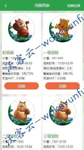 【宠物熊出没区块链】宠物之熊出没之夺宝二开UI源码