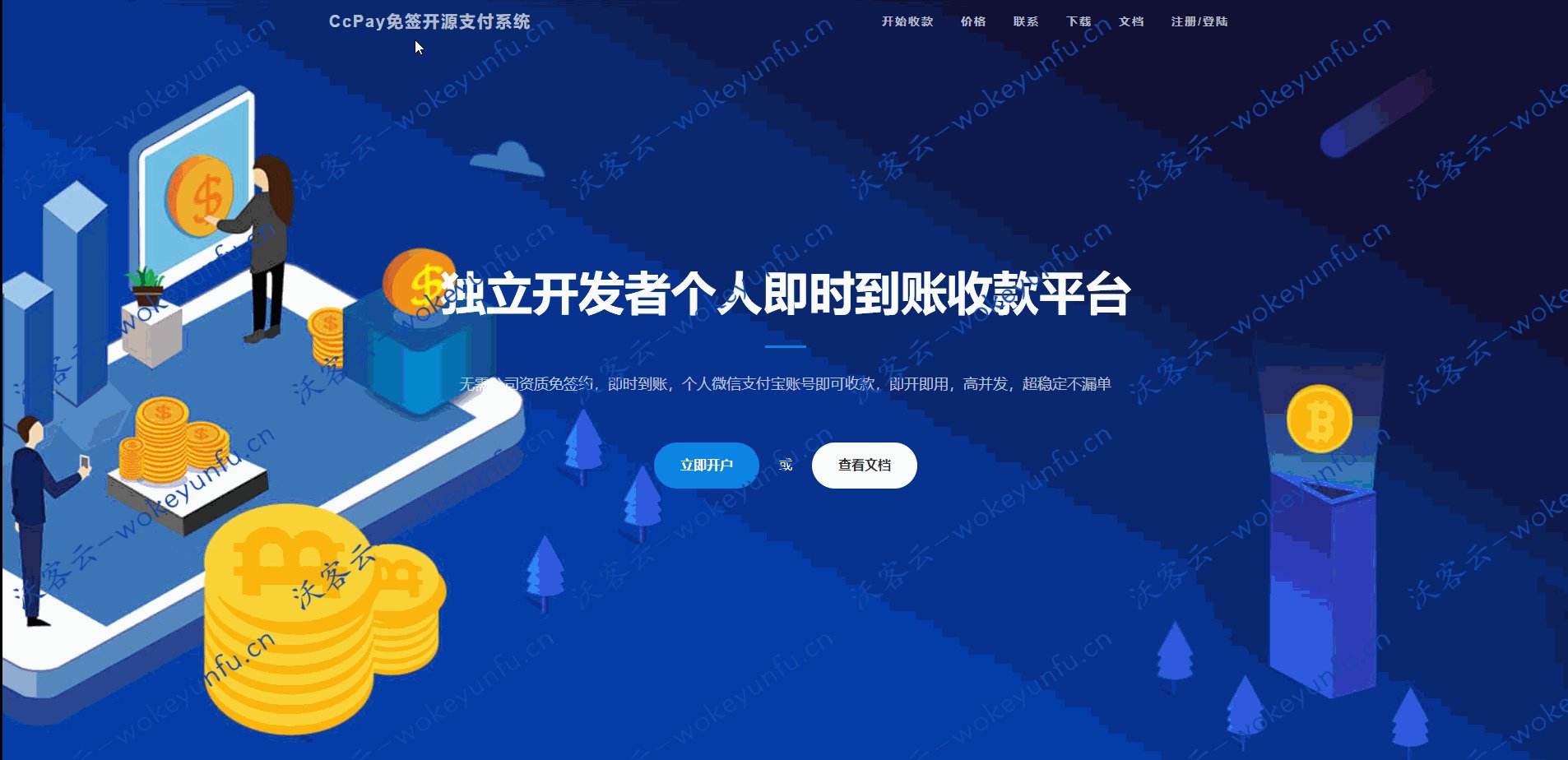 【CcPay多商户】个人收款码支付系统、多商户支付系统