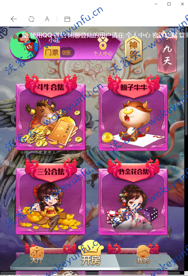 【最新H5工会神兽】带癞子牛牛+观战无强制刷新+无授权无广告