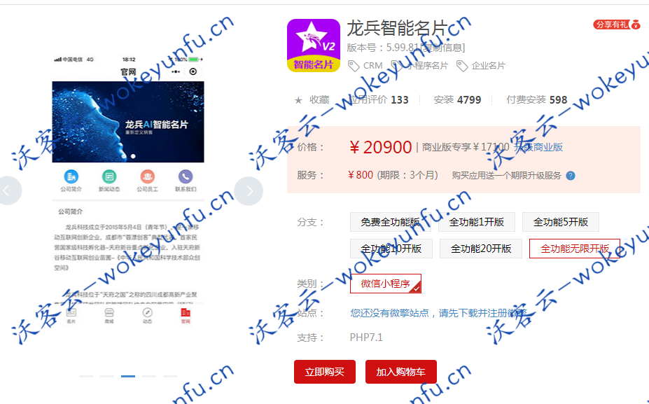 【龙兵智能AI名片v5.99.81】功能模块、企业官网、智能名、客户管理CRM（带教程+包更新）