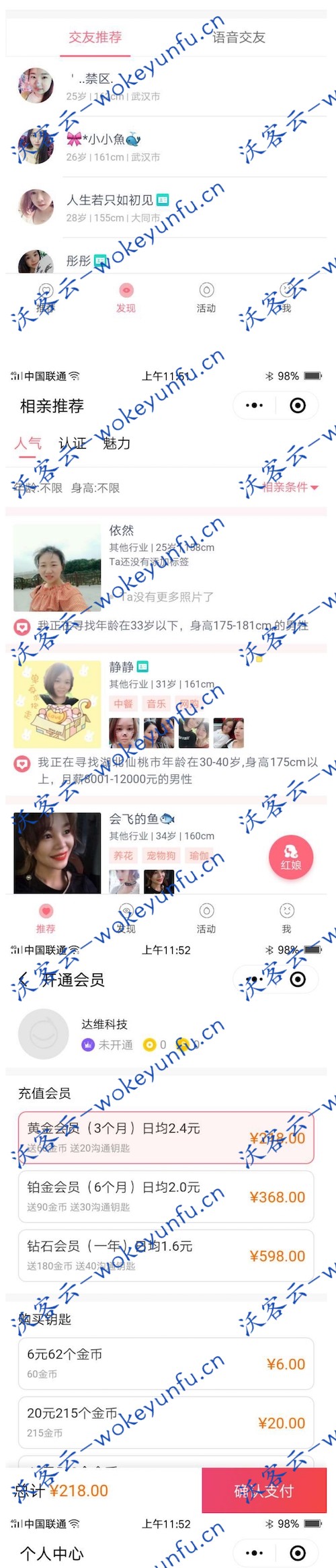 【同城智慧红娘相亲交友1.0.23 】功能模块、相亲小程序、增强版本各项功能