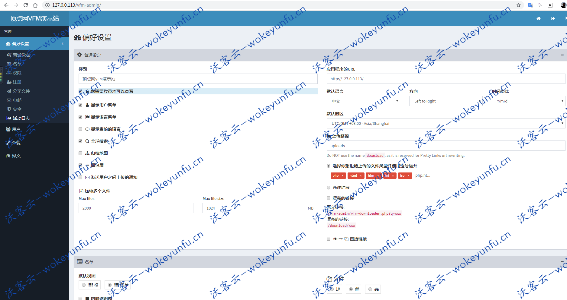 【PHP在线存储&分享源码 】Veno File Manager v3.5.5