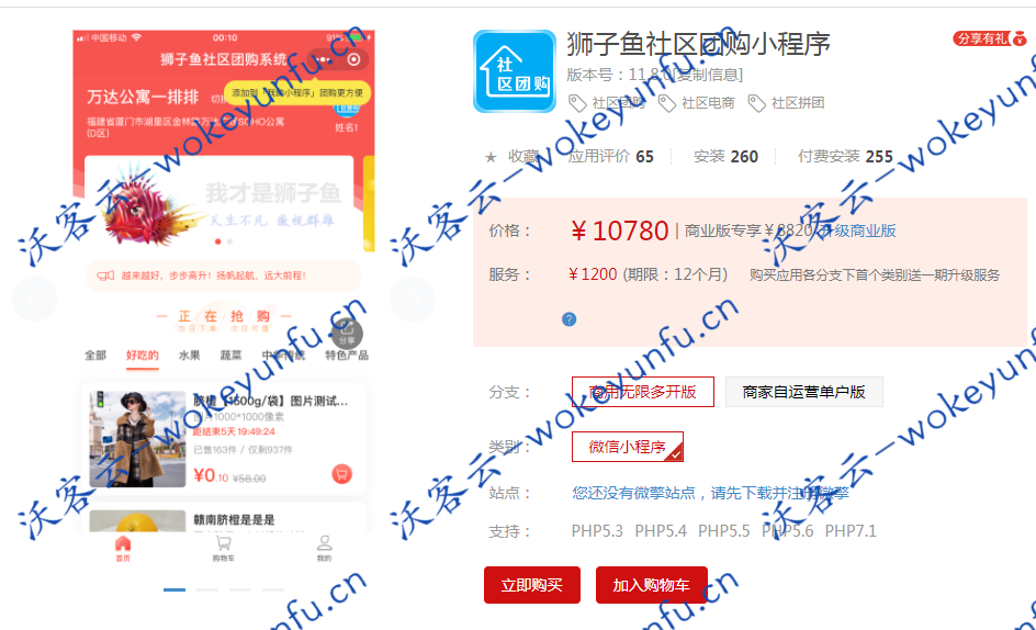 【狮子鱼社区团购小程序V11.8.0】功能模块、新增小区配送、非独立版