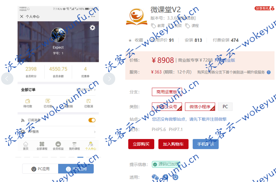 【微课堂V2-3.36】功能模块+微讲师+课堂直播插件
