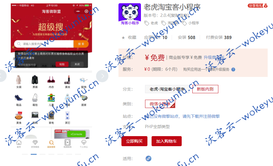 【老虎淘宝客小程序2.04】功能模块+淘宝客小程序