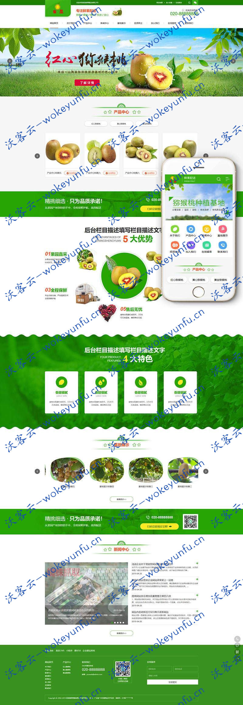 【蔬菜果蔬鲜果配送公司网站模板】织梦dedecms+手机移动端