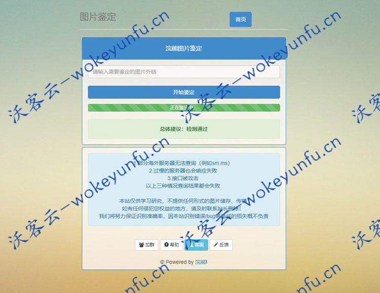 【PHP鉴黄小助手】图片鉴黄检测+图片鉴定小助手源码