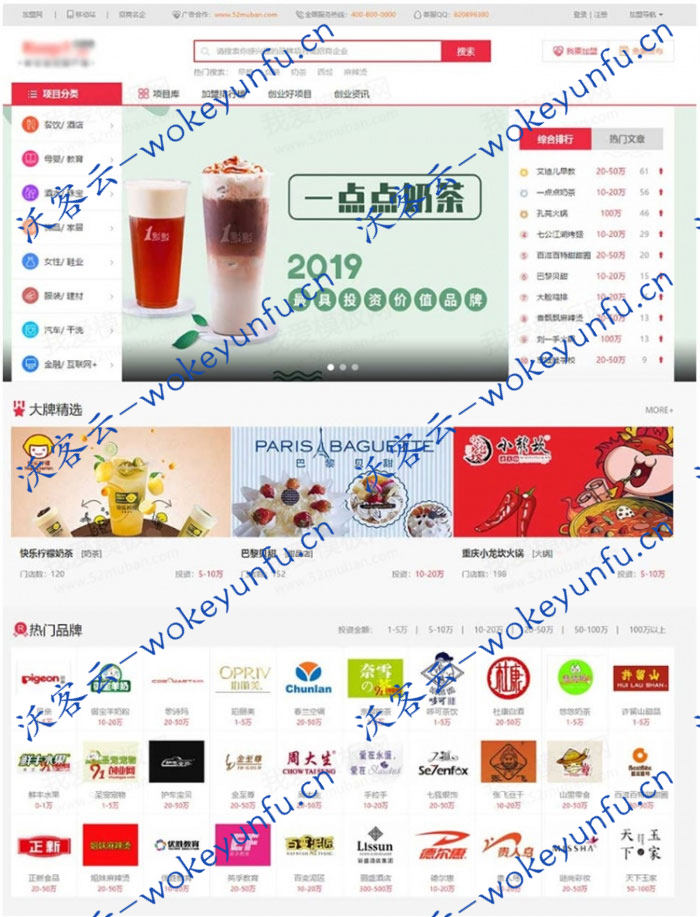 【91创业网】帝国cms7.5+品牌连锁店+招商加盟+致富商机网站源码
