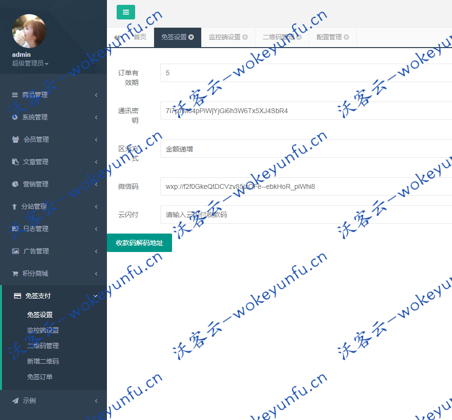 【云商城发卡系统】自带免签支付+支持接口轮训+三级分销+分站功能+多套PC+WAP模板