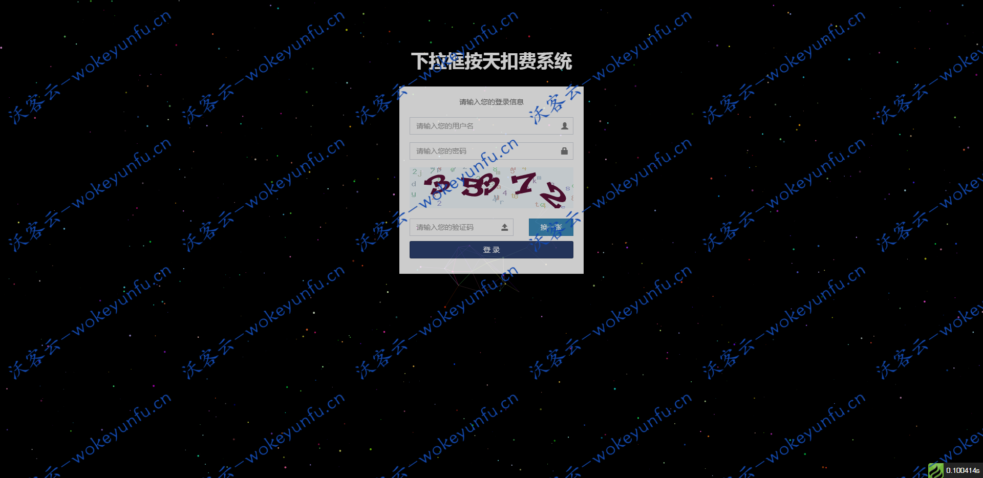 【OneBase】下拉框按天扣费系统程序源码、搜索下拉扣费