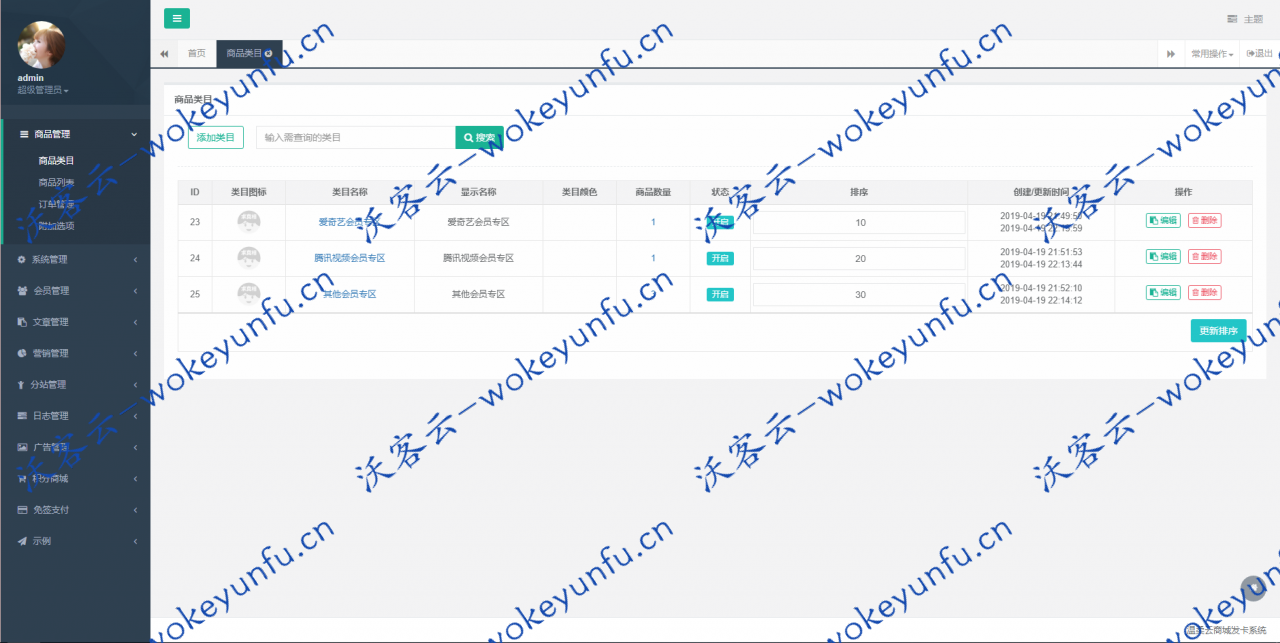 【云商城发卡系统】自带免签支付+支持接口轮训+三级分销+分站功能+多套PC+WAP模板