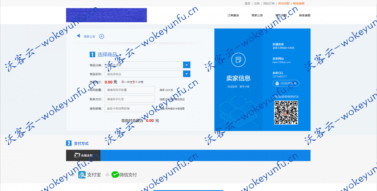 【云商城发卡系统】自带免签支付+支持接口轮训+三级分销+分站功能+多套PC+WAP模板