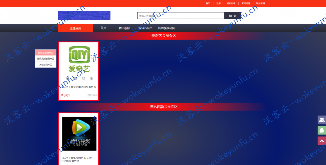 【云商城发卡系统】自带免签支付+支持接口轮训+三级分销+分站功能+多套PC+WAP模板