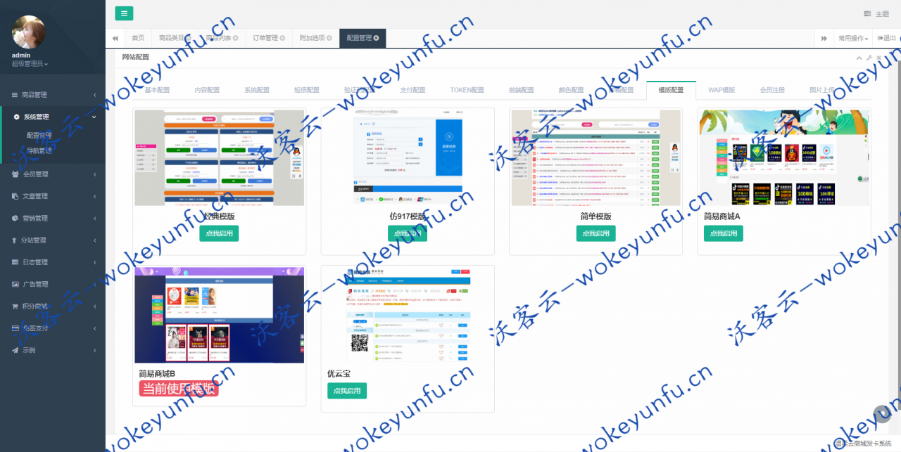 【云商城发卡系统】自带免签支付+支持接口轮训+三级分销+分站功能+多套PC+WAP模板