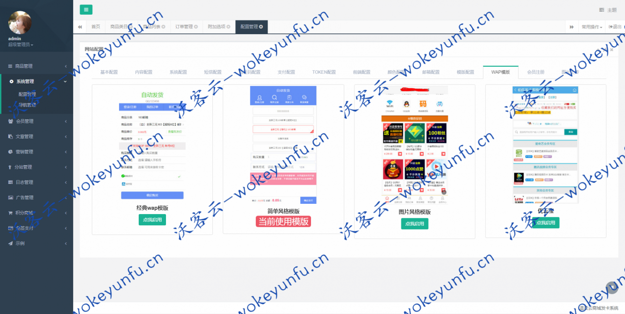 【云商城发卡系统】自带免签支付+支持接口轮训+三级分销+分站功能+多套PC+WAP模板