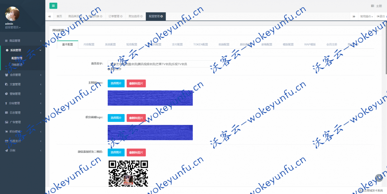 【云商城发卡系统】自带免签支付+支持接口轮训+三级分销+分站功能+多套PC+WAP模板