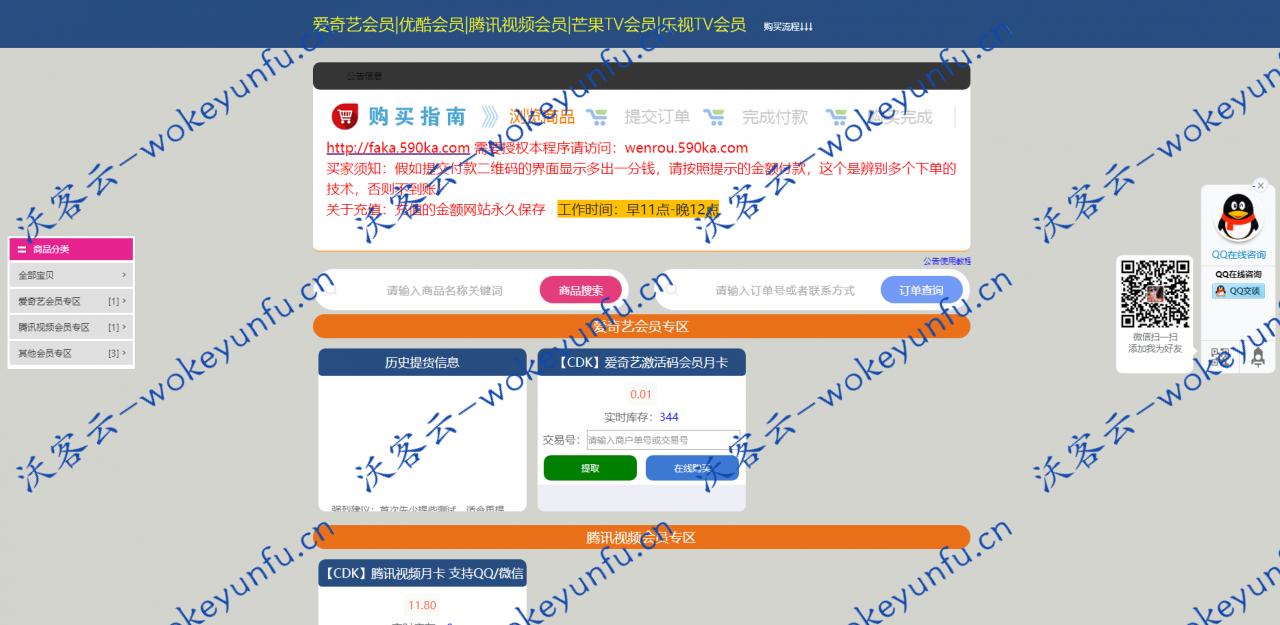 【云商城发卡系统】自带免签支付+支持接口轮训+三级分销+分站功能+多套PC+WAP模板