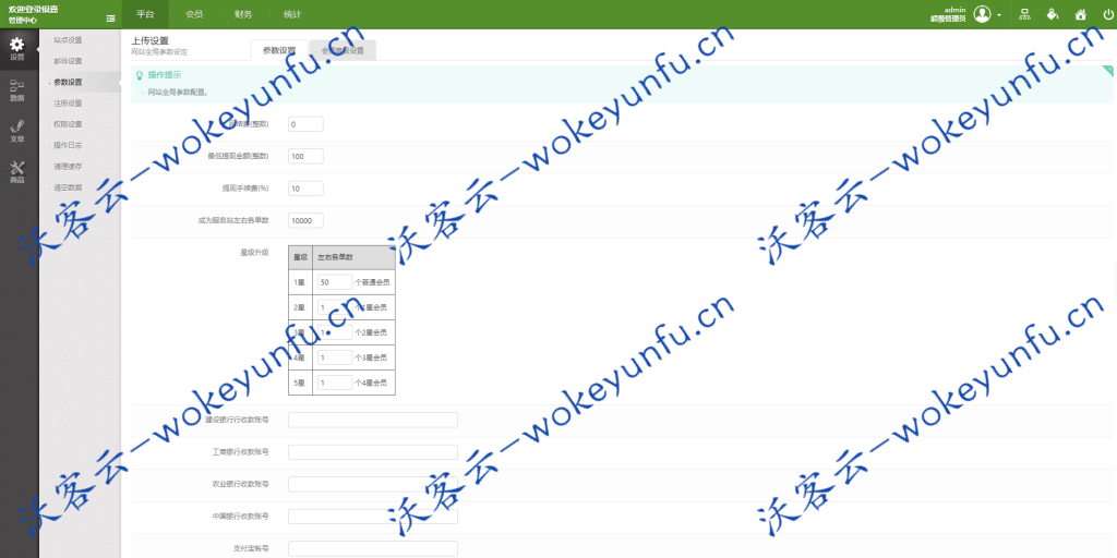 【POS机双轨】带内部商城+工资功能PHP+自适应前台直销源码