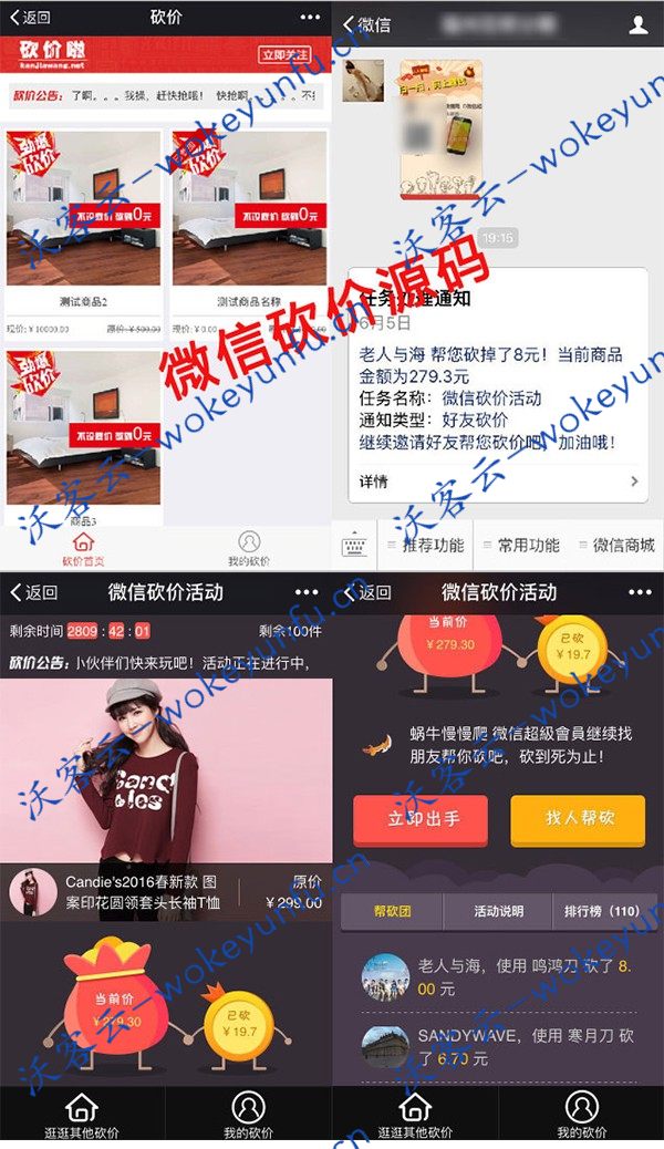 【微信砍价源码】仿砍价啦源码+微信公众号砍价+多商品微信砍价活动源码