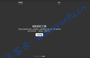 【防红系统】最新防红网站源码+ 可运营+后台