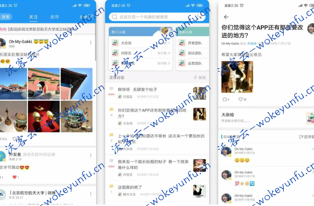 【社区论坛APP源码】社区校园APP源码分享+含后台