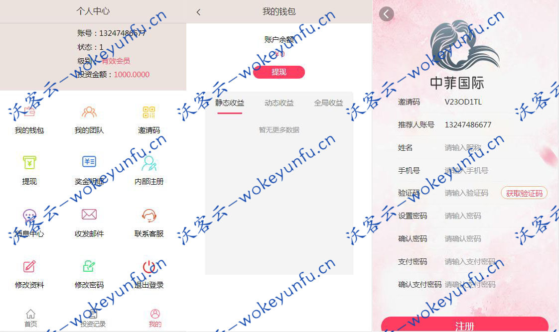 【中非国际】php投资理财源码+投资理财程序+完整可运营