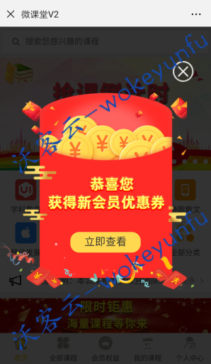 【微课堂V2-3.36】功能模块+微讲师+课堂直播插件