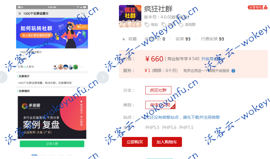 【最新版疯狂社群4.0】功能模块+社群招聘+社群相亲+社群DIY模式