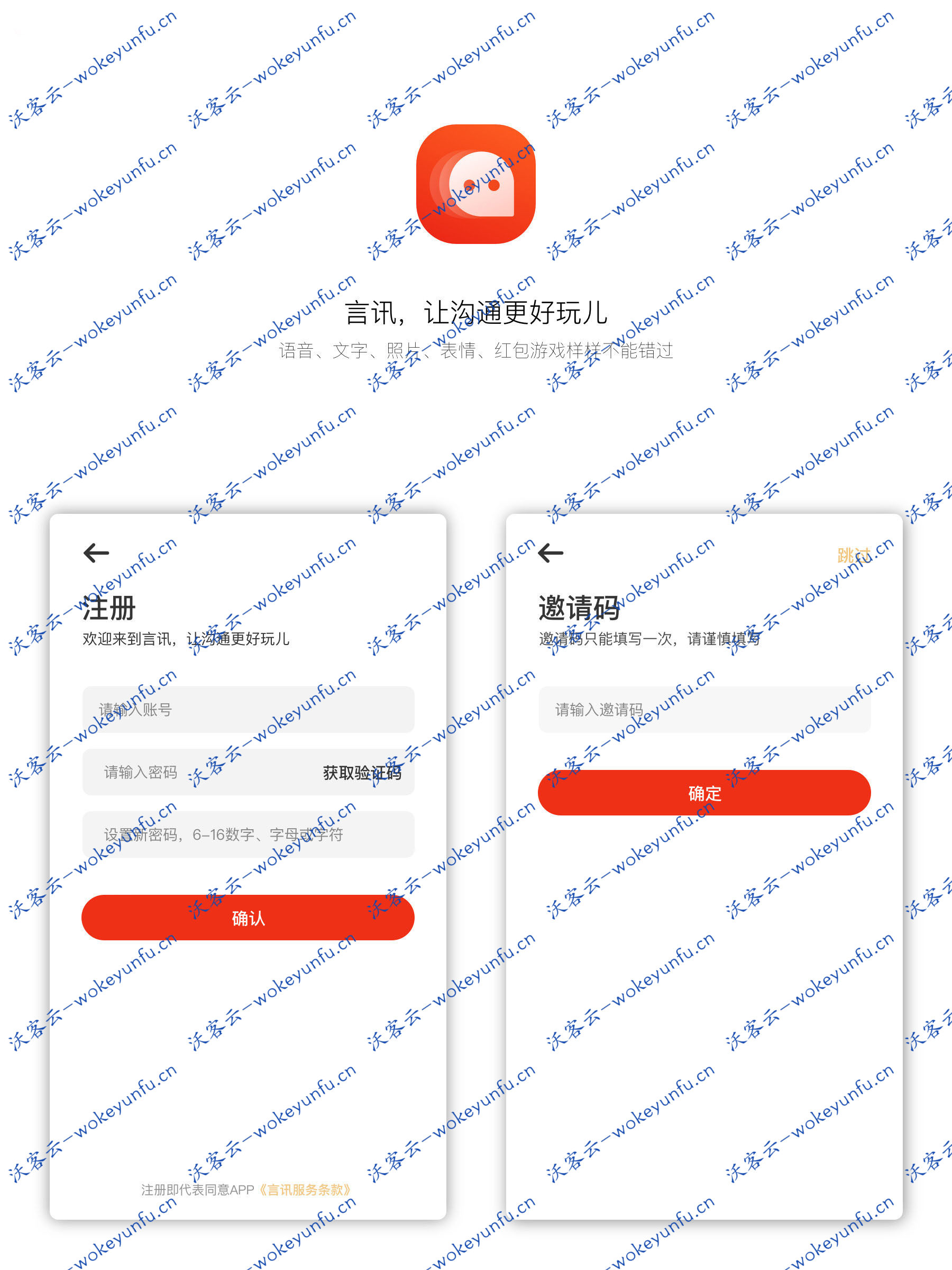 【2020最新言讯即时聊天通讯】仿微信聊天APP+安卓苹果双端原生源码