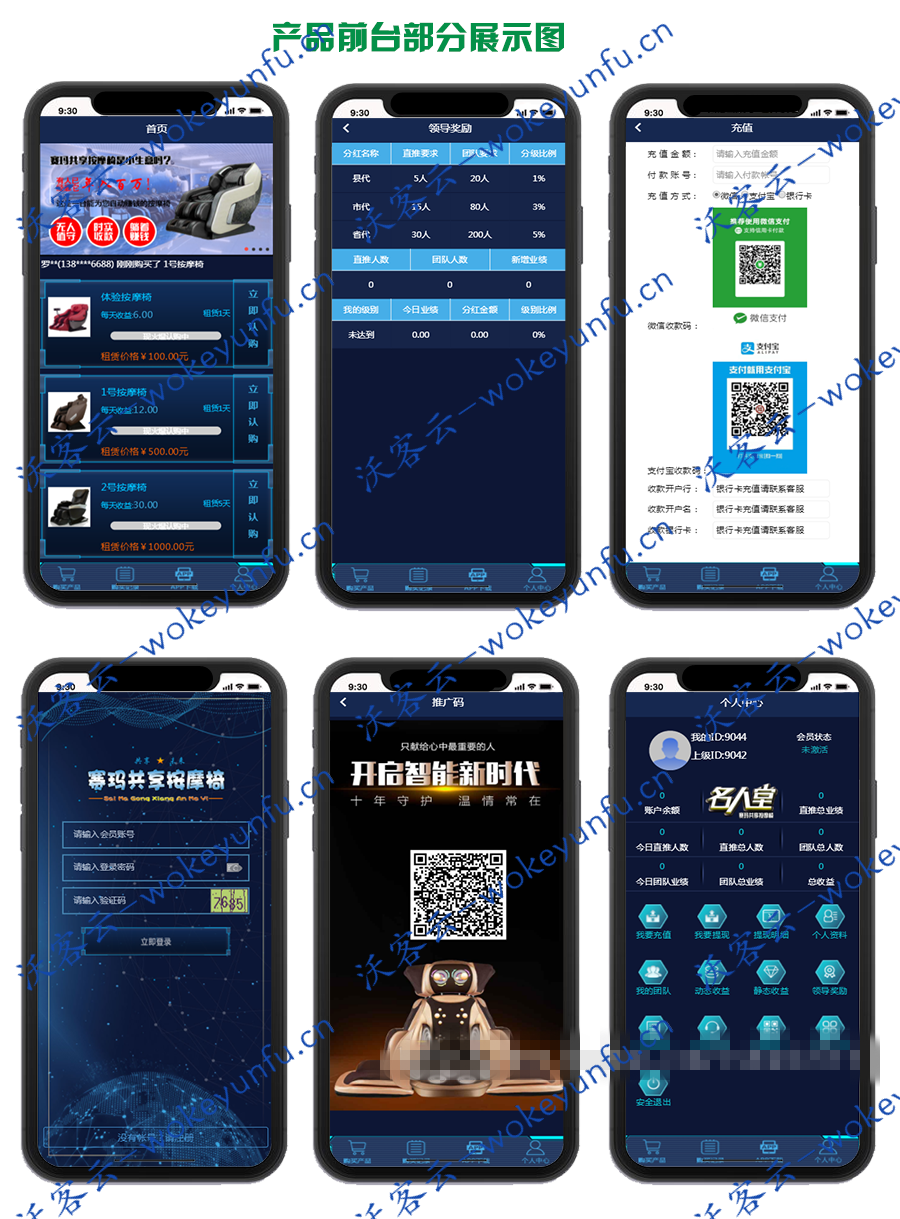 【赛玛共享休闲椅运营版】无人值守+实时收款+躺着赚钱+三级分红