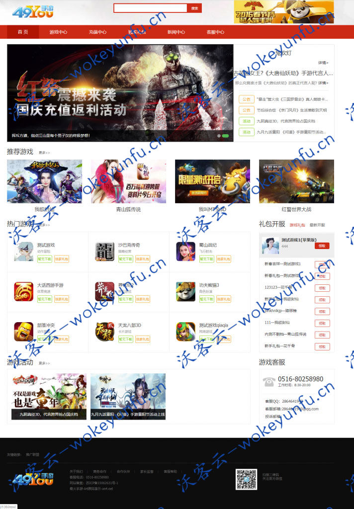 【PHP手机游戏推广系统】H5游戏联运推广平台源码+手游推广网站源码