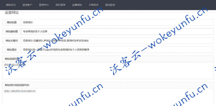 【网站信息探针查询源码】php+Layui开发、查询好友个人信息程序