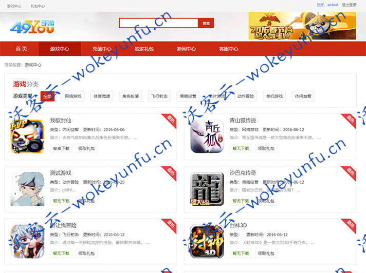 【PHP手机游戏推广系统】H5游戏联运推广平台源码+手游推广网站源码