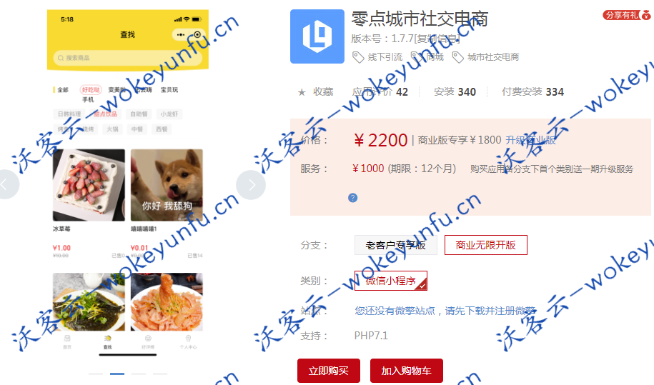 【零点城市社交电商小程序V1.7.3】功能模块+完整安装包+多端小程前端
