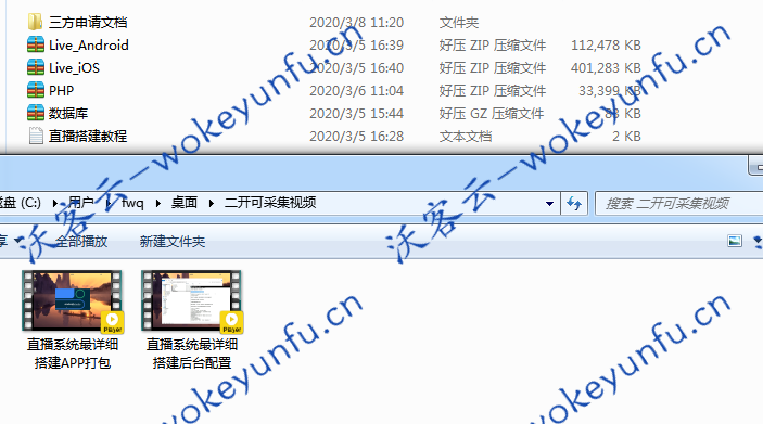 【价值几万玫瑰直播】2020最新短视频+直播搭建教程+码可以二开可采集