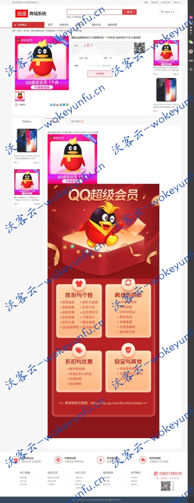 【逍遥商城】个人淘宝+逍遥商城系统源码+可商用版