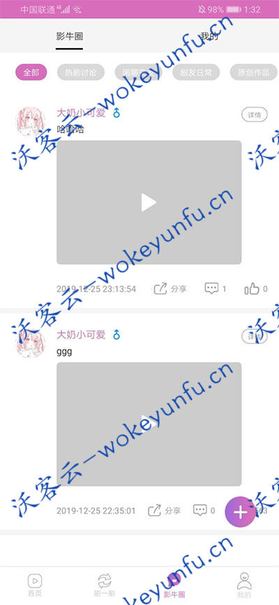 【番茄社区视频APP源码】双端+安装教程