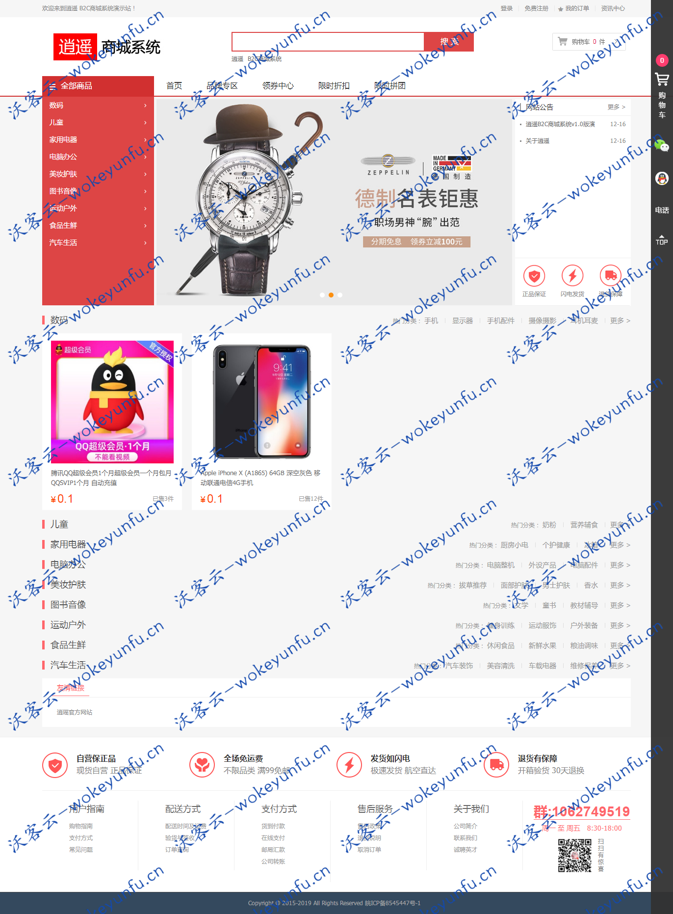 【逍遥商城】个人淘宝+逍遥商城系统源码+可商用版