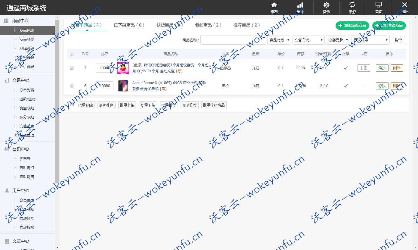 【逍遥商城】个人淘宝+逍遥商城系统源码+可商用版