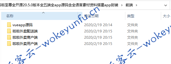 【啦啦至尊全开源20.5.0版本】功能模块+全五端全app源码+全语言素材资料+搭建app封装