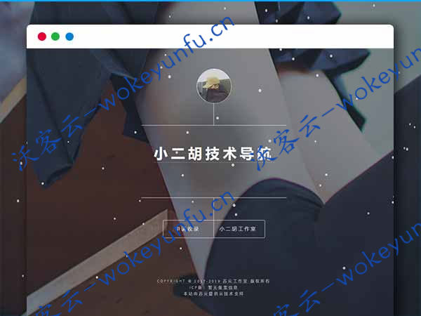 【PHP简单技术导航网站源码】1.2版本+后台管理+一键更换导航信息