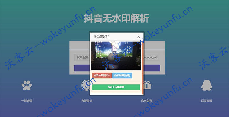 【PHP抖音在线去水印】抖音无水印视频解析源码