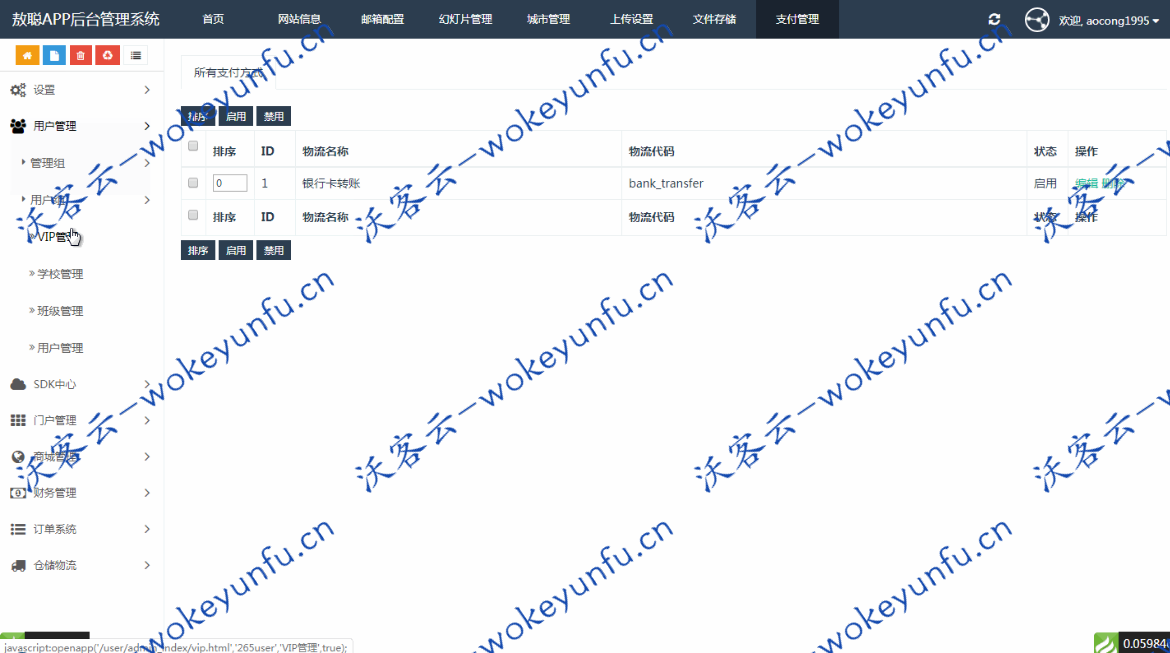 【敖聪视频教育】商城+视频VIP+会员系统+对接七牛储存+班级ID+卡密激活VIP