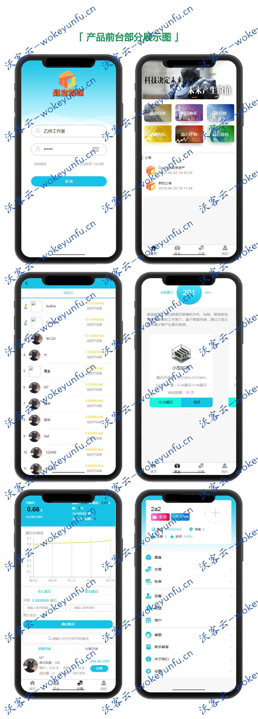【Thinkphp魔晶挖矿区块链】运营版+晶盒数字资产交易超级能源新应用+矿机市场开源