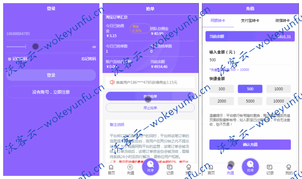【自动抢单系统源码】2020最新淘宝京东自动抢单系统源码+新版V8+支持封装IOS＋安卓APP