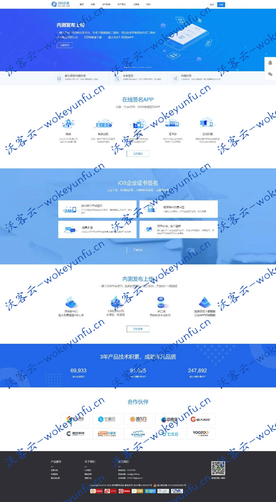 【PH企业签名系统】265分发平台APP+企业签名系统源码