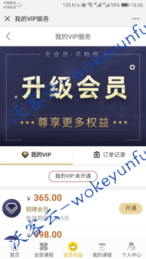 【微课堂V2-3.36】功能模块+微讲师+课堂直播插件