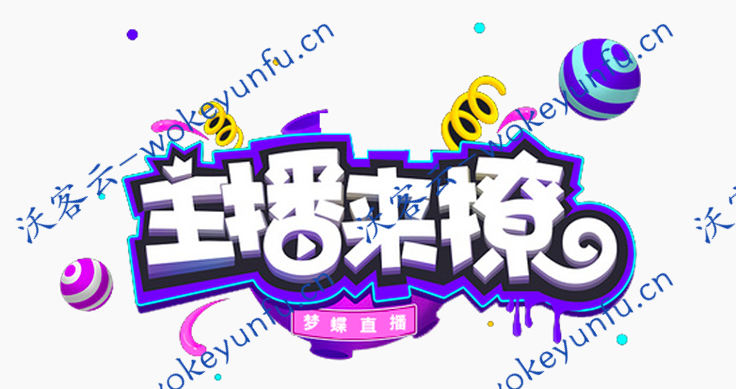 【梦蝶直播系统源码】2020仿映客+花椒直播+直播购物