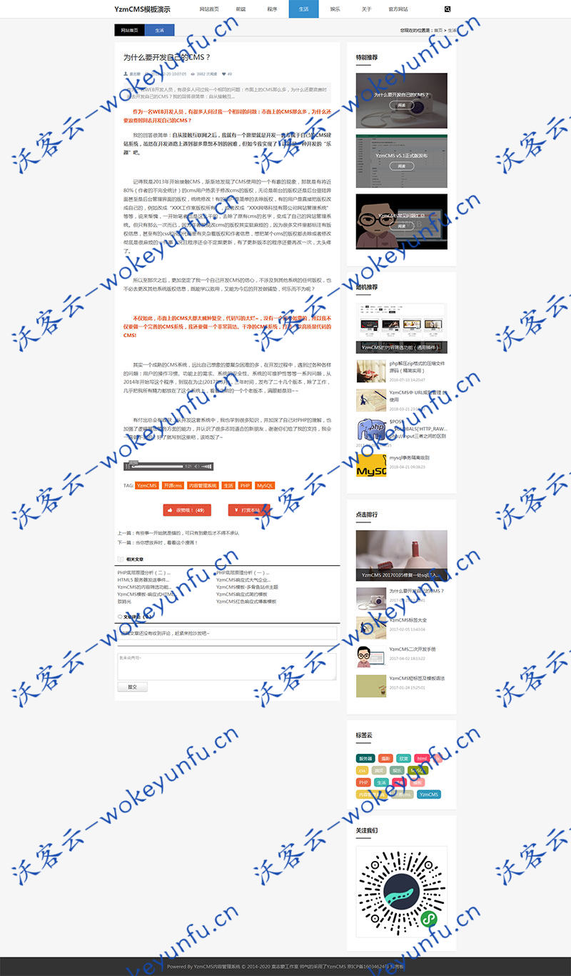 【YZMCMS】漂亮大气简洁响应式博客模板